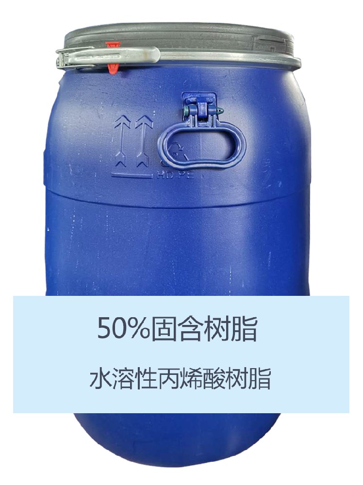 YWA2017 水溶性丙(bing)烯酸樹脂(zhi)