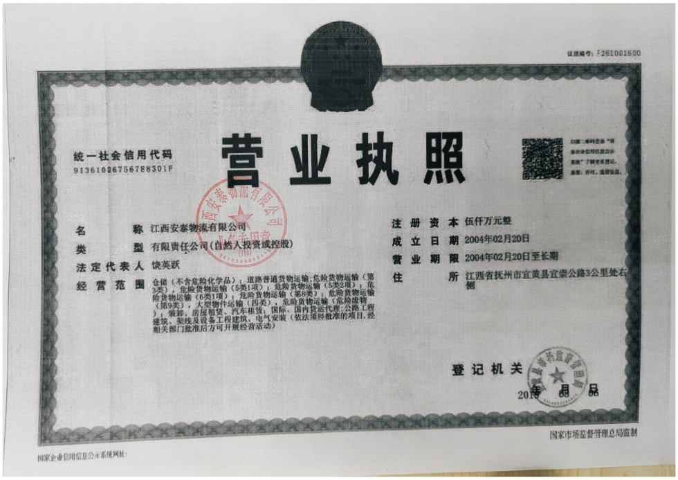 危化品運輸(shū)公司營業執照(zhao)