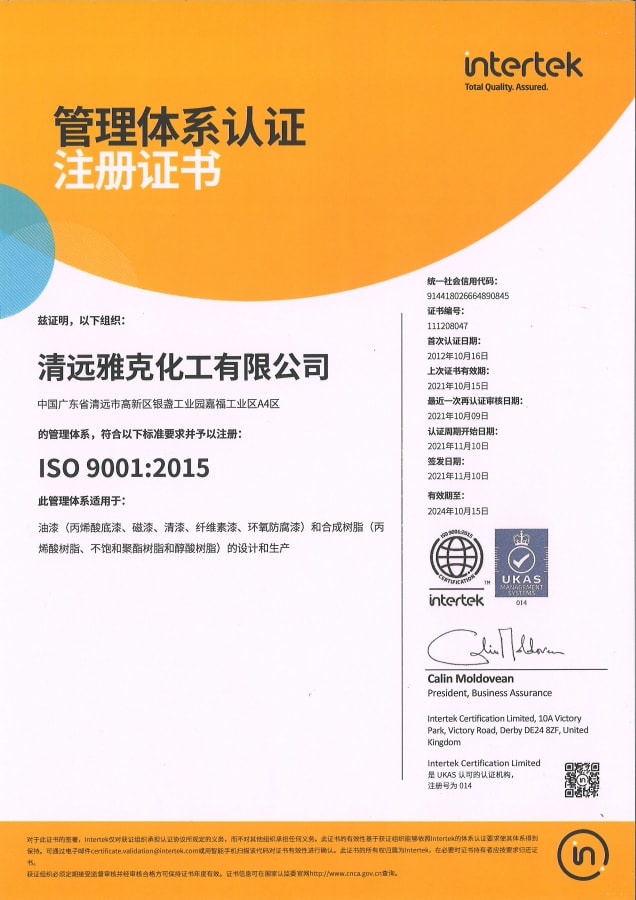 ISO9001：2015認證證書(shu)