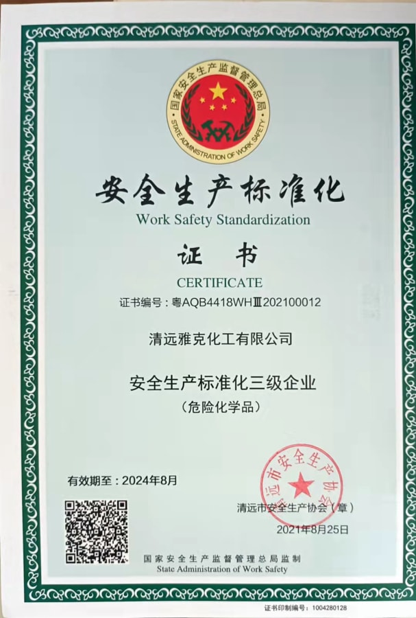 安全(quan)生産标準化